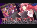 【バトスピ】東方遊玄札　第16.5話