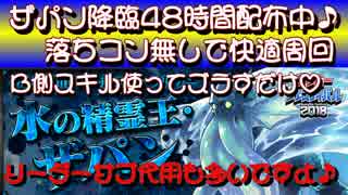 【パズドラ】ザパン降臨 周回編成 B側ガチャキャラ無しパズル要素無し落ちコン無し 代用多数 48時間配布中