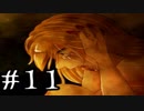 【この世界に溺れる】人魚沼(リメイク版)　実況プレイ　Part11