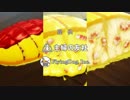 異世界食堂・オムレツ3コモチカエリ(リザードマン)