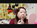 シック？なメイク＆雑談