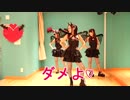 【Spicarat☆】ダメよ【踊ってみた】※おまけでUSA!?