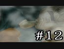 【この世界に溺れる】人魚沼(リメイク版)　実況プレイ　Part12