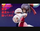 東方MMD 霊夢　惑星ループ　踊ってみた