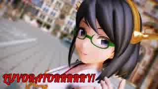 【MMD艦これ】霧島さんで「LUVORATORRRRRY!」
