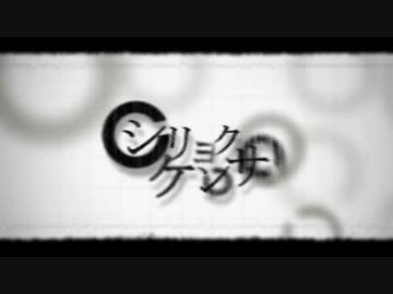 【二三八】シリョクケンサ【歌ってみた】