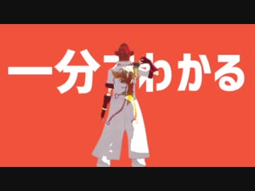 一分間で分か（らせ）る紅井朱雀