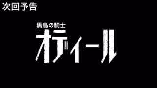 【スクストMAD】『黒鳥の騎士オディール』次回予告