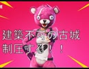 【PC版Fortnite】#33しょうもないショーモナイト実況プレイ【フォートナイト】