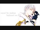 【MMD刀剣乱舞】終わりへ向かう始まりの歌【鶴丸国永・三日月宗近】
