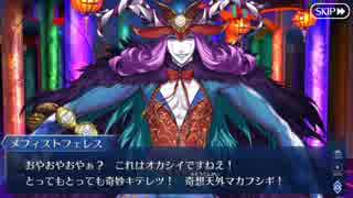 Fate/Grand Orderを実況プレイ ハロウィン2018編 part10