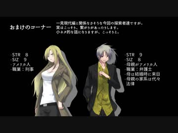 【クトゥルフ神話TRPG】真夜中の細波～第二話【1920CoC】