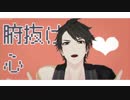【MMD刀剣乱舞】エゴロック【陸奥守吉行】
