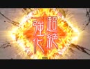 【三国志大戦】　さばの前田氏大戦　【十四州】　part34