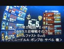 10/26④【Ｓクラス召還戦】おっさんのMk-Ⅱバトル【アルカリスト】
