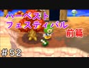 とびだすぜ！どうぶつの森＃５２