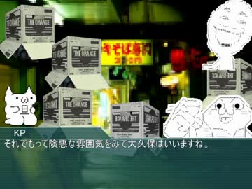 永き閑話のクトゥルフ神話TRPG「箱をかぶった男たち」＃03