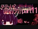 【Terraria Calamity】 きりたん式 殺伐テラリアpart11 【VOICEROID実況】