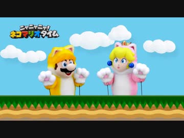 ネコマリオのグルメレース