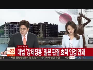 速報 韓国での徴用工賠償訴訟で新日鉄住金に賠償命令判決