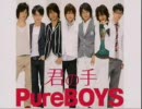 PureBOYS - 君の手