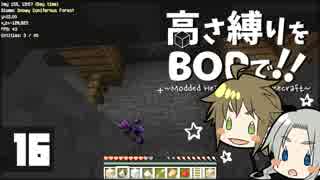 【Minecraft】高さ縛りをBOPで！！#16「産業革命の灯」【ゆっくり実況】