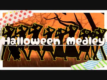 【MMD刀剣乱舞】Halloween Medley【長船派/古備前/伊達組】