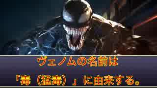 ヴェノム【Venom】悪に堕ちる復讐心は憑(やみつき)になる ゆっくり解説 (シンビオート Symbiote)"We are Venom" ベノム