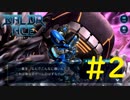【実況】 仮想世界を生き抜け！ 【BALDR ACE(バルドエース)】 part2