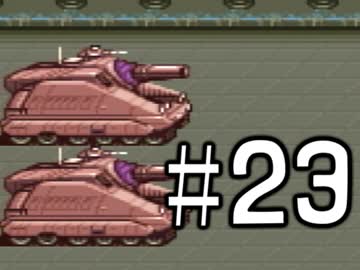 【実況】戦車でＧＯ！！【メタルマックス２】　その２３