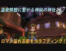【ドラクエビルダーズ】ロマン溢れる街をクラフティング！【実況】Part17