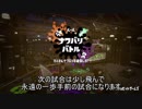 【Splatoon2】戦場を塗る洗浄ニンジン Part3