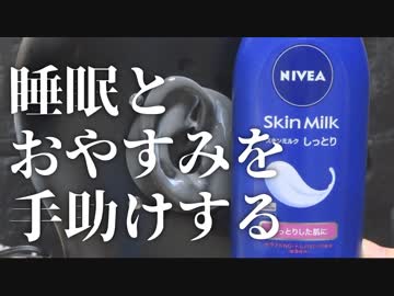 しっとりスキンミルクを使って疲れを癒す耳のマッサージ / ダミーヘッド【ASMR / 音フェチ】