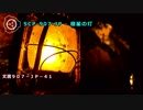 SCP-907-JP - 極星の灯