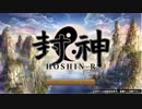結月ゆかりの封神Ｒ実況◆1