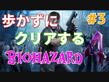 ［バイオハザード４］歩かないでクリアを目指す［ゆっくり実況］＃３