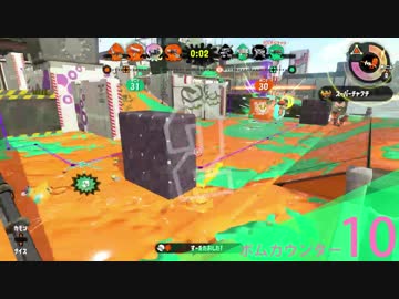 【Splatoon2】 X行きたい。とても行きたい。Part 5「ヤグラ」