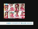 水樹奈々　スマイルギャング　第321回　080522