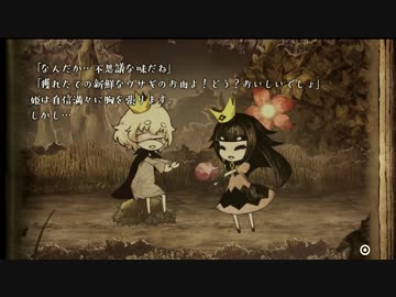 嘘つき姫と盲目王子　嘘つき姫のブルース実況2