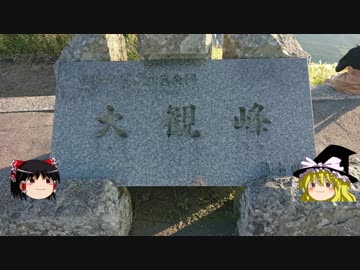 【ゆっくり車載】R25と大観峰