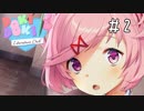 精神崩壊？恐怖のギャルゲーを実況プレイ【ドキドキ文芸部-Doki Doki Literature Club!-】＃2