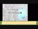能力値低い順なファイアーエムブレム蒼炎の軌跡 マニアック 23章