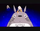 【カラオケ】風のとおり道～となりのトトロ挿入歌～（替え歌）【カバー】