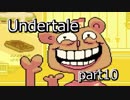 【実況】みんな友達Undertaleを初見さくさくプレイ part10