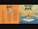 Osamu Kitajima - Benzaiten (1976) - God Of Music And Water (1)