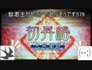 【三国志大戦5】駄君主がケニアで遊ぶそうです579