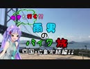 【ウナちゃん車載】雨男のバイク旅【四国・広島ツーリング完結編】