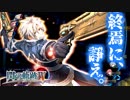 【ほぼ毎日投稿】【閃の軌跡Ⅳ】終焉に諍う閃の軌跡Ⅳ 難易度ナイトメア!?#36【実況】