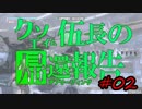 【ボーダーブレイク】クソエイム伍長の帰還報告 #02