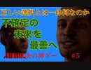 #5 ｶｰﾗ/ﾏｰｶｽ編【Detroit ~Become Human~】「自分の選択で物語展開が変わる」が本気出してきた！正しいと信じる決断をしろ、今すぐに。